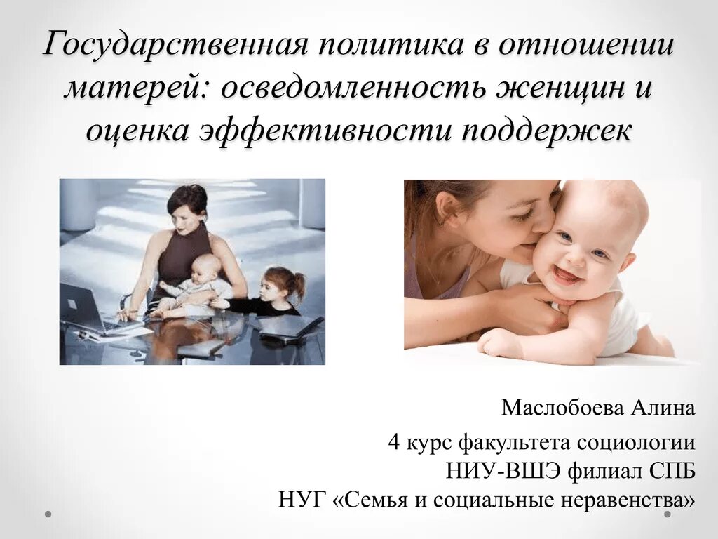 Социальная политика семьи. Социальная защита семьи. Социальная политика в отношении семьи. Государственная поддержка института семьи. Концепция государственной политики.