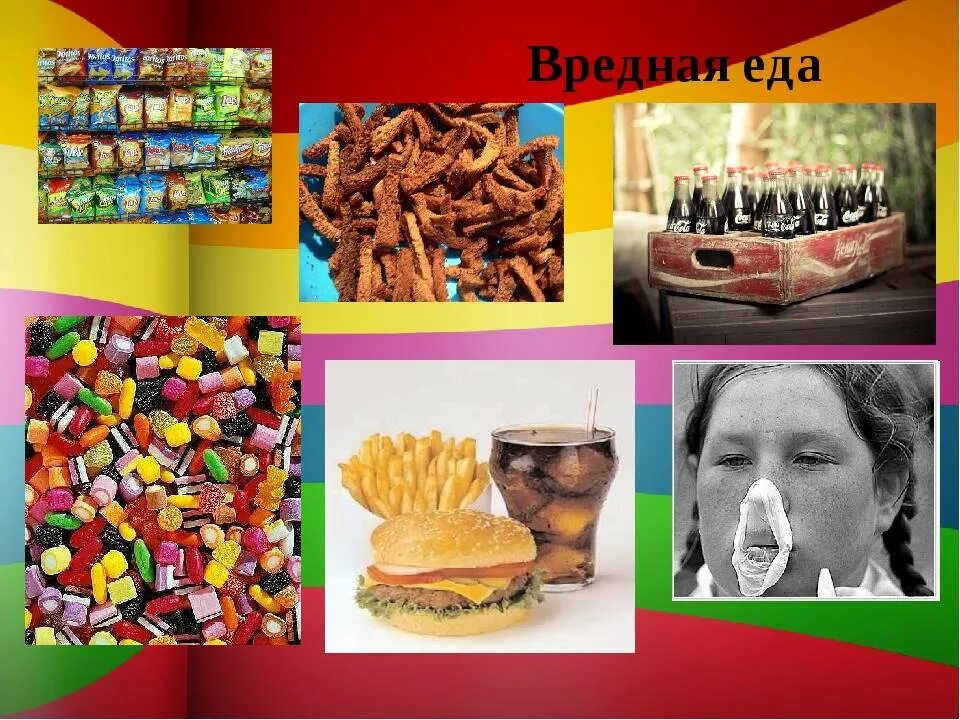 Вредные продукты. Вредная еда. Вредные продукты для зубов. Вредная пища для детей. Вредные продукты жизнедеятельности