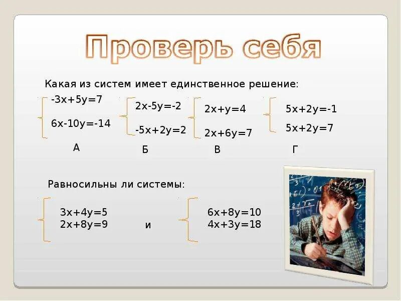 Ли решение. Система 3х-2у=5. Имеет ли система решение. Система уравнений 5х-у 7 3х+2у -1. 3х2,5.