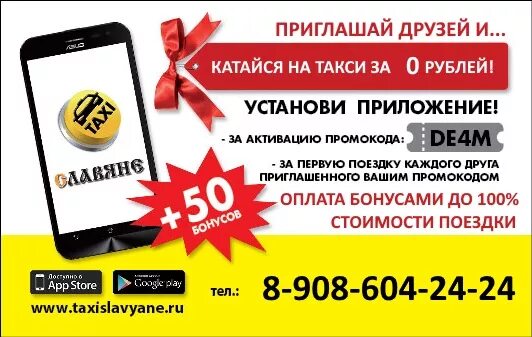 Такси славяне. Такси славяне усмань. Славянское такси. Славянское такси москва. Славянское такси москва.