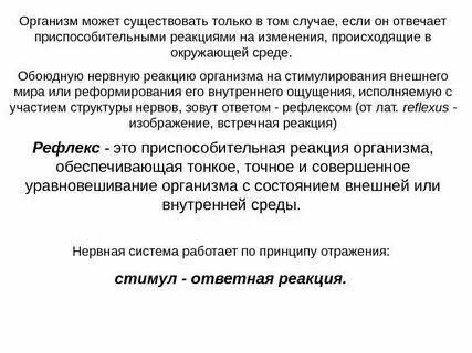Общие реакции организма это
