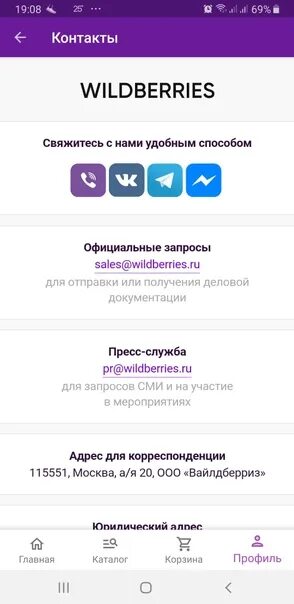 Отменить доставку на вайлдберриз без оплаты. Вайлдберриз контакты телефон. вайлдберриз номер телефона горячей.