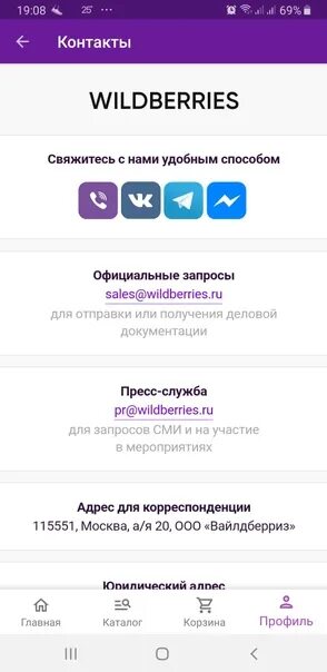 Отменить заказ на вб в приложении. Скриншот с телефона товара с вайлдберриз. Отмена заказа на вайлдберриз в приложении. Скрин отмененного заказа на вайлдберриз. Wildberries контакты.