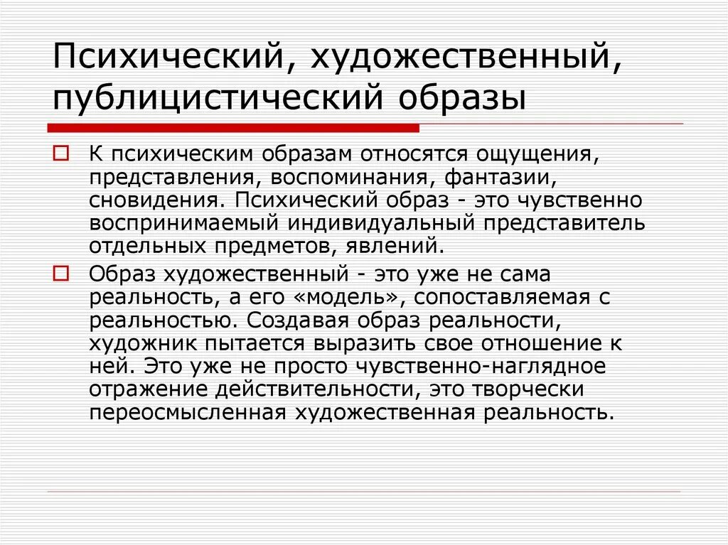 Публицистическое произведение примеры. Художественно-публицистические. Художественно-публицистические Жанры. Художественный-публицистический Жанр. Специфика публицистического образа.