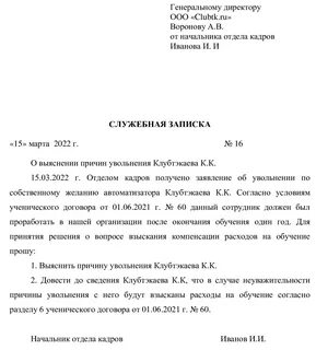 Работа по договору увольнение