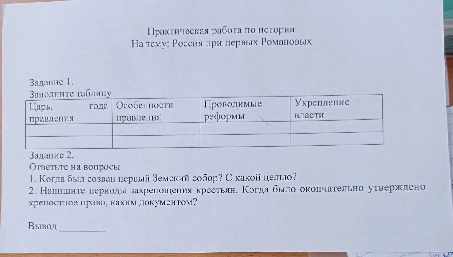 Первые романовы тест 7 класс история ответы. Первые Романовы таблица 7 класс. Таблица по истории 7 класс первые Романовы. Россия при Романовых. Россия при первых Романовых таблица 7 класс.