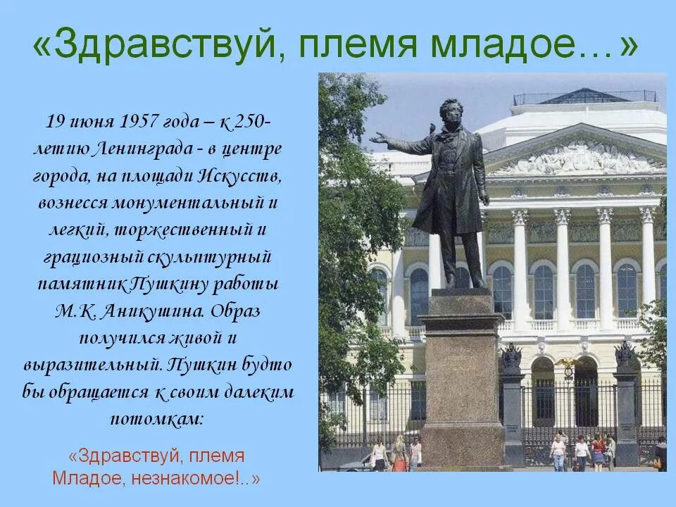 Пушкин в петербурге детям. Памятник пушкину в питере слайд. памятник пушкину аникушин площадь искусств. стихи пушкина о санкт петербурге. презентация на тему памятник пушкину в спб.