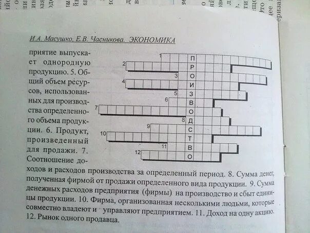 Рыночная экономика 8 класс тест с ответами. Кросвордтпо экономике. Составление кроссворда по экономике. Сканворды по экономике с ответами. Кроссворд на тему экономика.