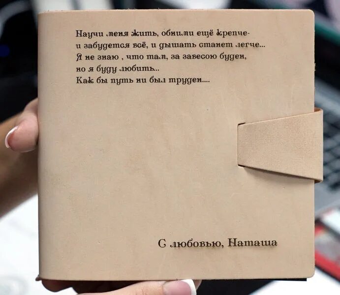 Как подписать подарок на память. Подписать книгу в подарок. Подарочная надпись на книге. Надпись на книге в подарок. Красивая надпись на книгу в подарок.