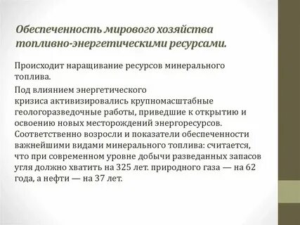 Энергетический сырьевой
