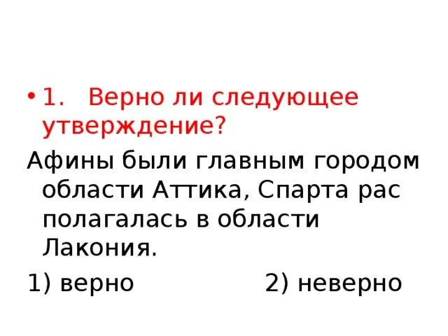 Верны ли следующие утверждения об особенностях. Полисы Греции и их борьба с персидским нашествием. Полисы Греции и их борьба с персидским нашествием тест. Полисы Греции и их борьба с персидским нашествием 5 класс кроссворд.