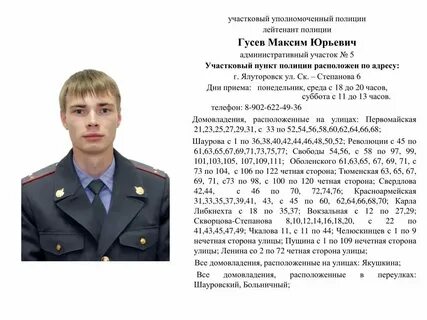 Участковый дома как узнать по адресу