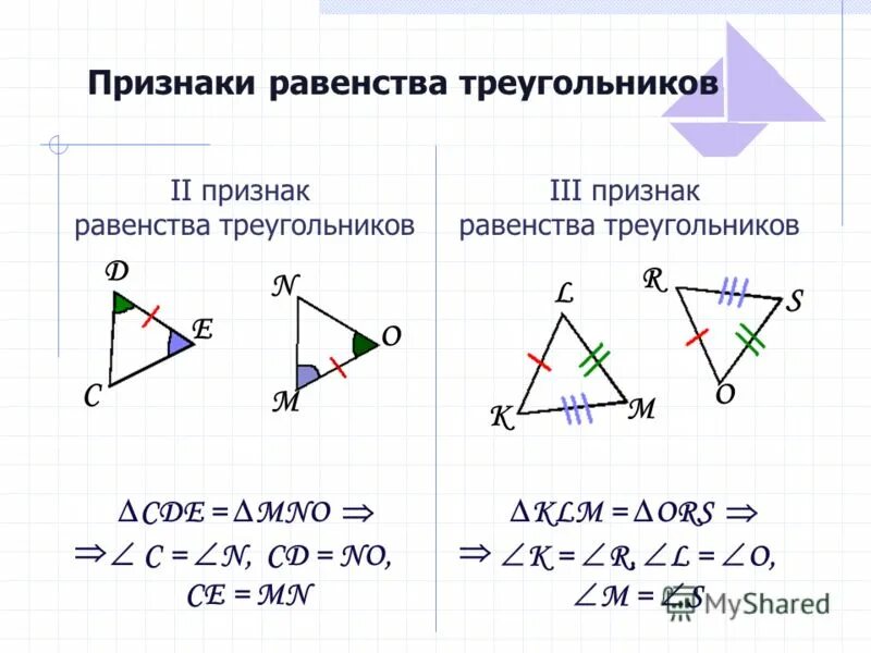 Задача 2 признак равенства треугольников