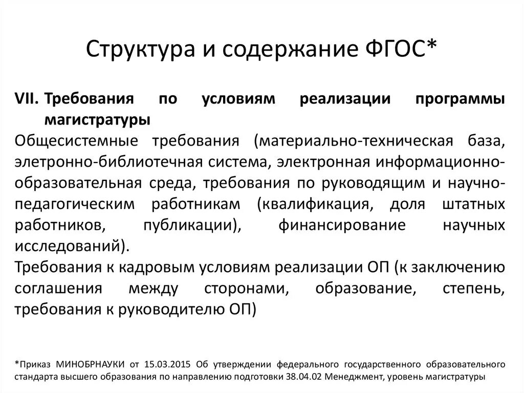 Содержание фгос математика. Содержание ФГОС. ФГОС структура и содержание. ФГОС содержание и структура кратко. Содержание по ФГОС.