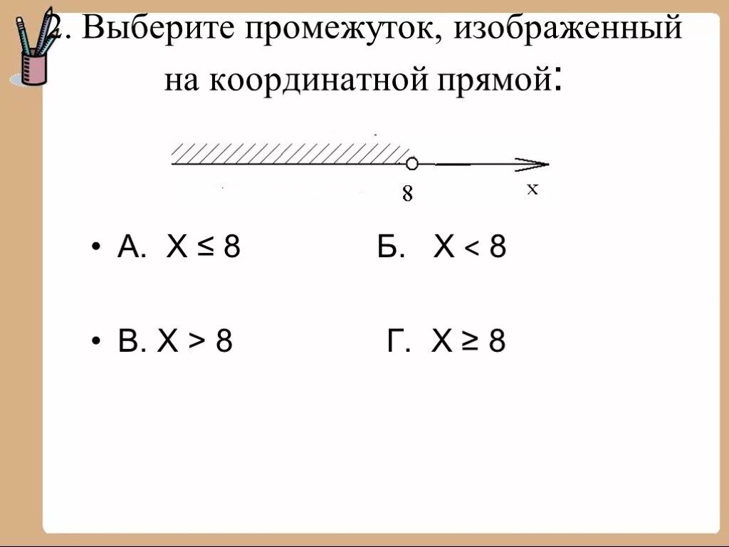 Промежутки на координатной прямой. Числовые промежутки на координатной прямой. Изобразите на координатной прямой промежуток. 2) Изобразить промежутки на координатной прямой(-∞;∞).