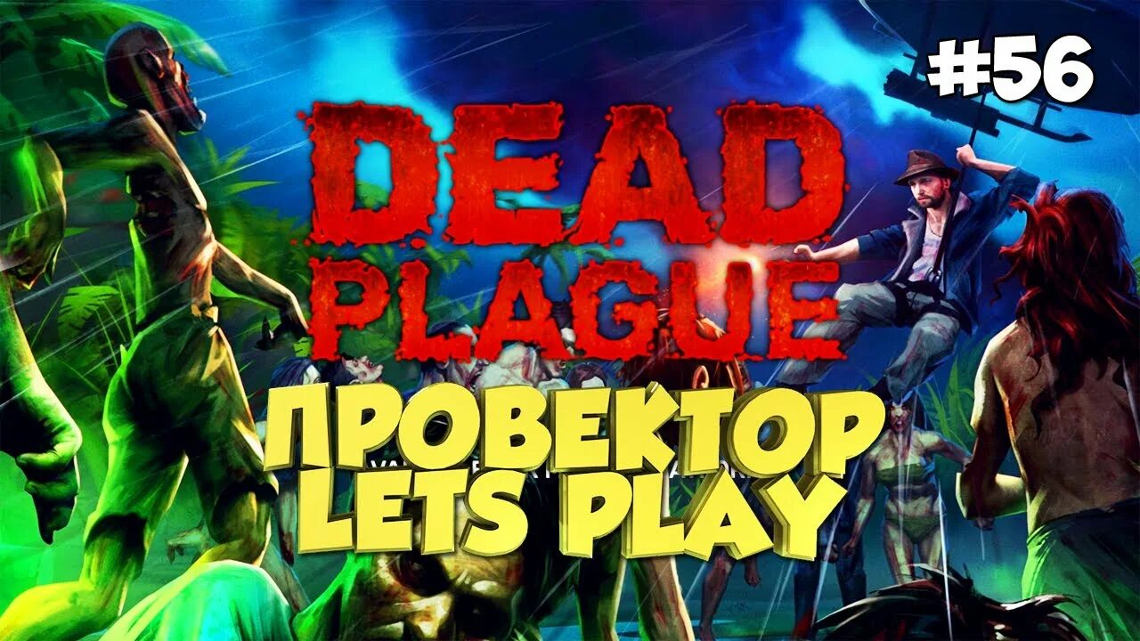 Игра dead plague. Dead Rivals: Zombie mmo на андроид. Андроид зомби Лабиринт 2016.