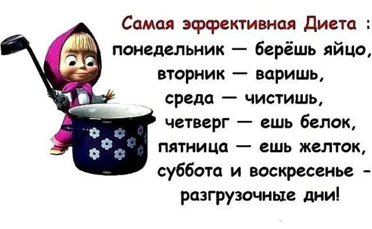 Понедельник можно брать. Смешные фразы про диету. Смешные высказывания про диету. Диета афоризмы. Смешные высказывания про похудение.