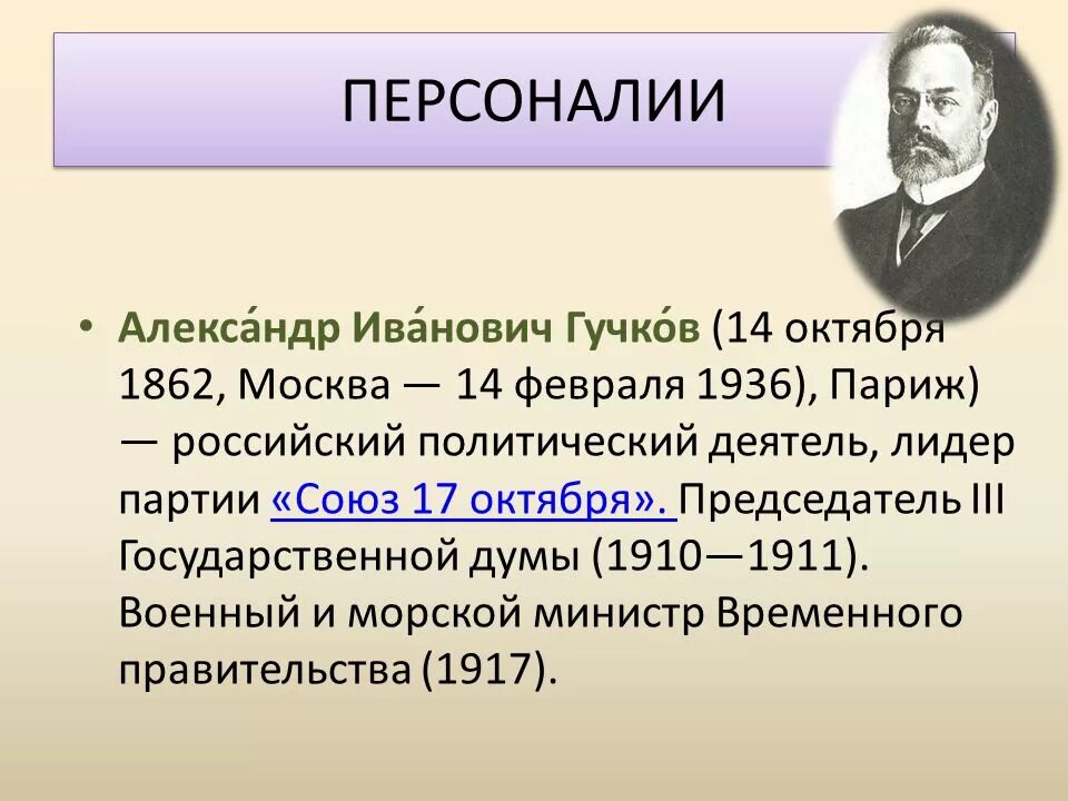 Кем был а и гучков. Кем был а и гучков