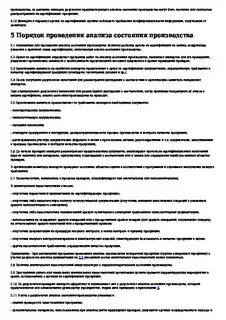 Анализ акт
