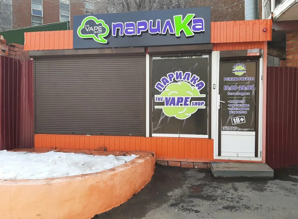 парилка оренбург вейп шоп туркестанская. парилка vape shop. парилка вейп шоп. Vape shop лого. парилка пермь вейп.