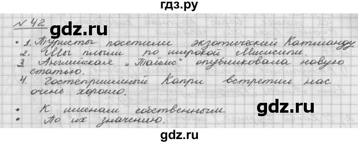 Математика стр 42 упр 143. Русский язык Шмелев 6 класс 5 глава упражнение 125. Математика 5 класс Шмелев номер 830. Русский язык 5 класс 2 часть страница 42 упражнение 466. Гдз по русскому языку 9 класс Шмелев.