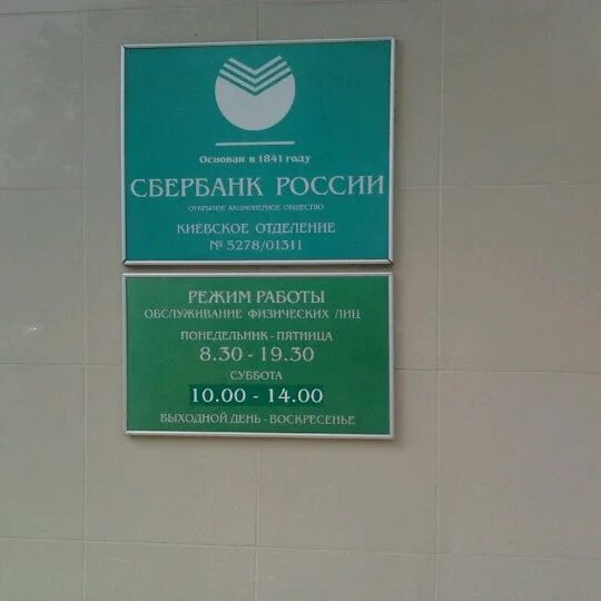 Сбербанк работа кантемировская. Сбербанк Можайск. Сбербанк 20 января. Сбербанк Можайск 20 января. Сберкасса Можайска.