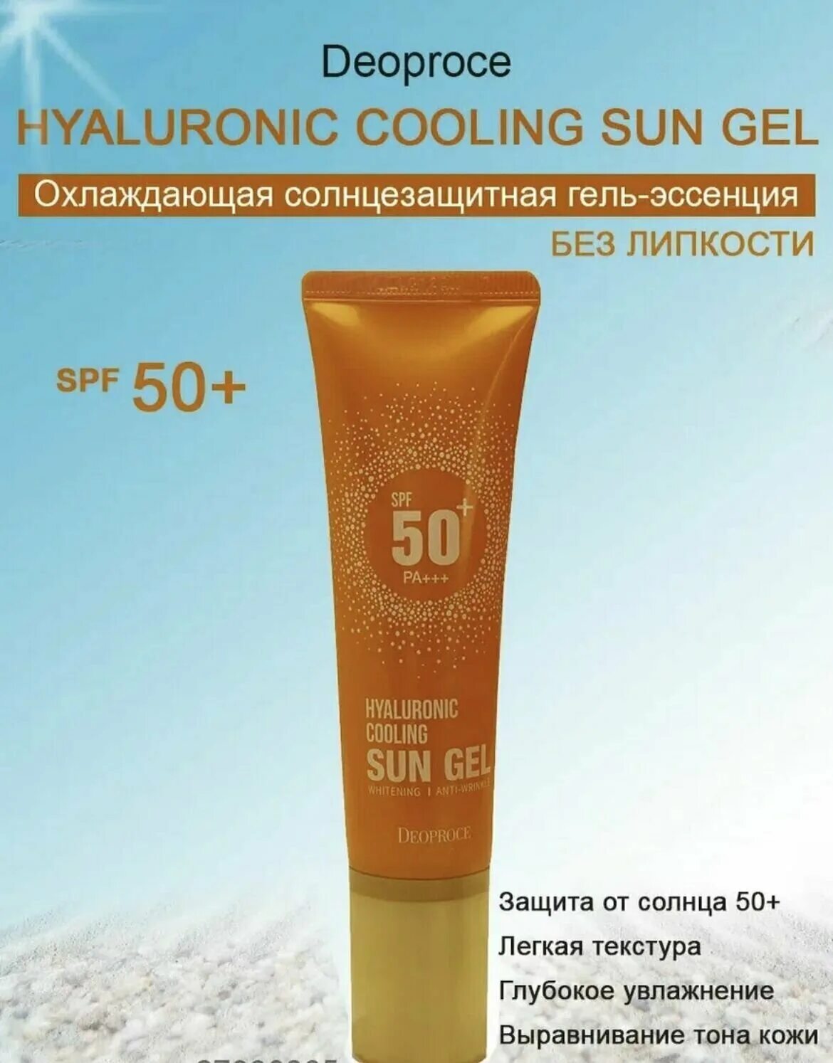 Hyaluronic cooling sun gel. Deoproce Sun Gel 50+ гель. Deoproce Hyaluronic Cooling Sun Gel солнцезащитный гель. Sun Gel SPF 50 Корея. Sun Cream spf50 Hyaluronic Cooling Sun Gel, 50мл.