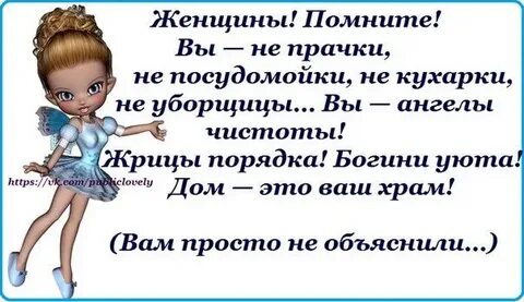 Помни дам