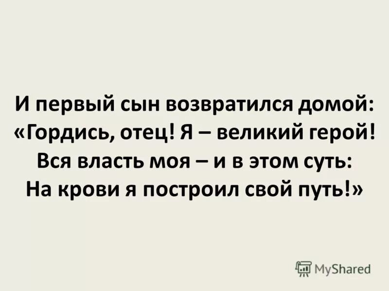 В краю средь гор и цветущих. И первый сын возвратился домой текст. Первый сын возвратился домой гордись отец я Великий герой. Песня в краю средь гор и цветущих Долин.