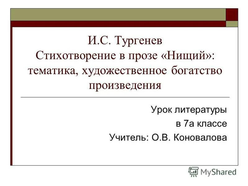 Сочинение по тексту тургенева