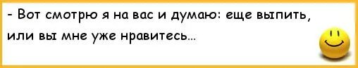 Анекдот про думать. Кроме чужих неприятностей есть ещё и другие радости в жизни. В жизни есть и другие радости чужие неприятности. Статусы про учителей смешные. Кроме чужих радостей в жизни есть ещё много других неприятностей.