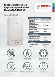 Газовый котел бош 4000 двухконтурный