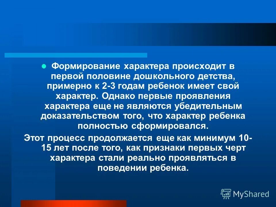 Формирование и развитие характера ребенка. Формирование характера. особенности формирования характера. формирование характера человека. формирование характера психология.