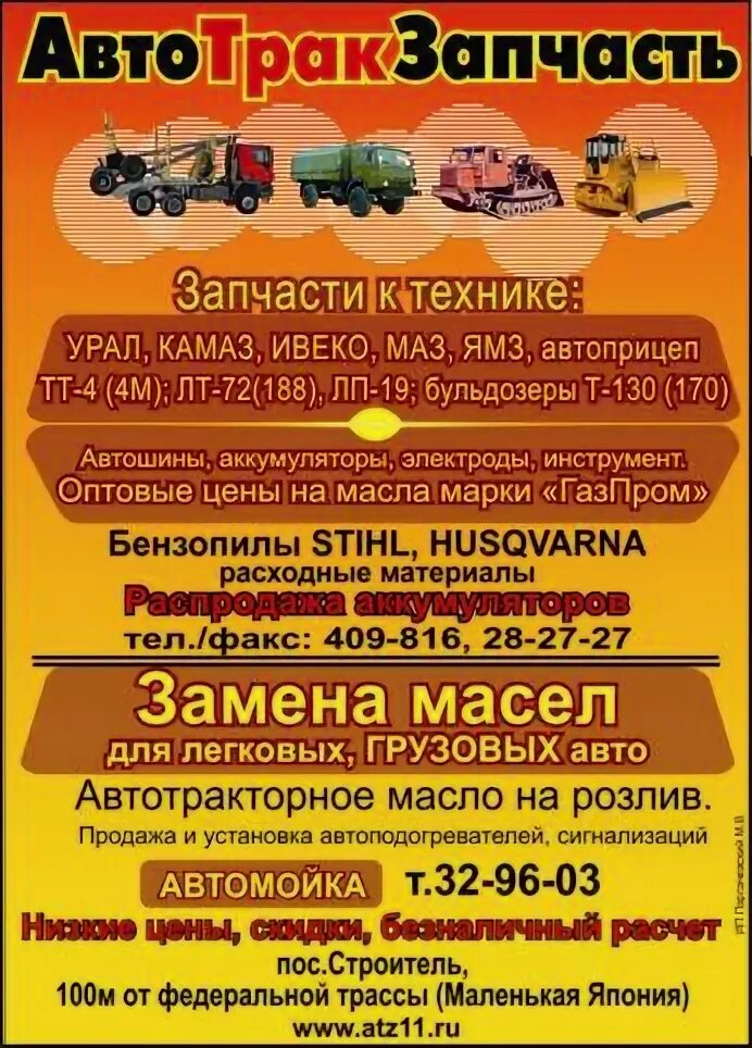 Братск тел. Братск тел