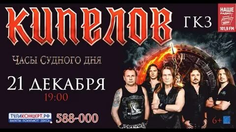 Альбом кипелова часы судного