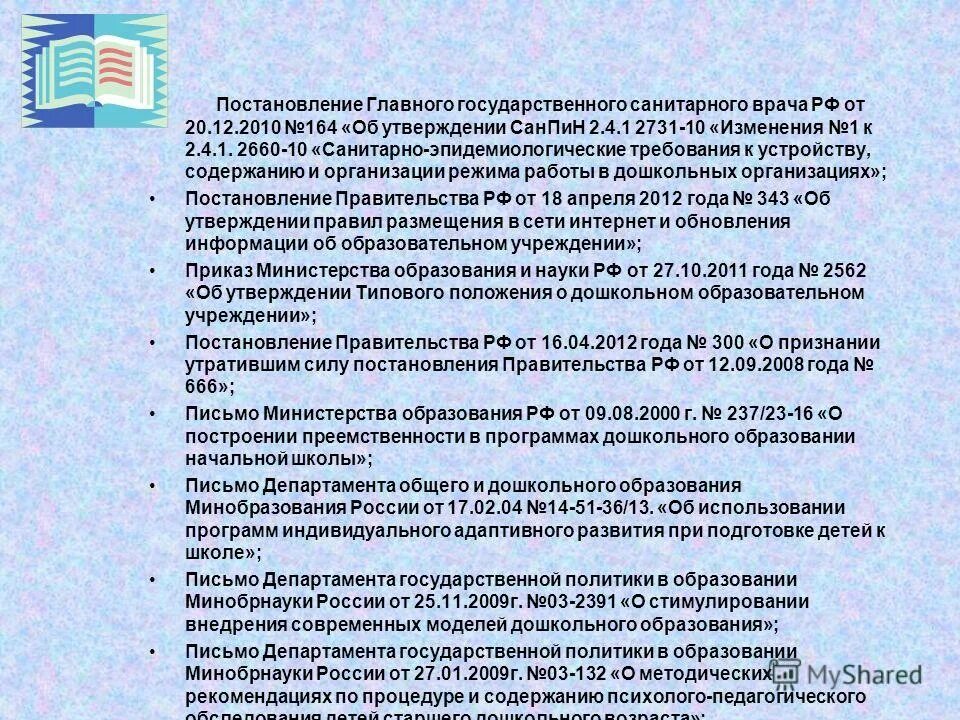 сп 2. 2. постановление главного государственного санитарного врача рф. 3. 2020№40 (об утверждении санитарных правил сп 2.
