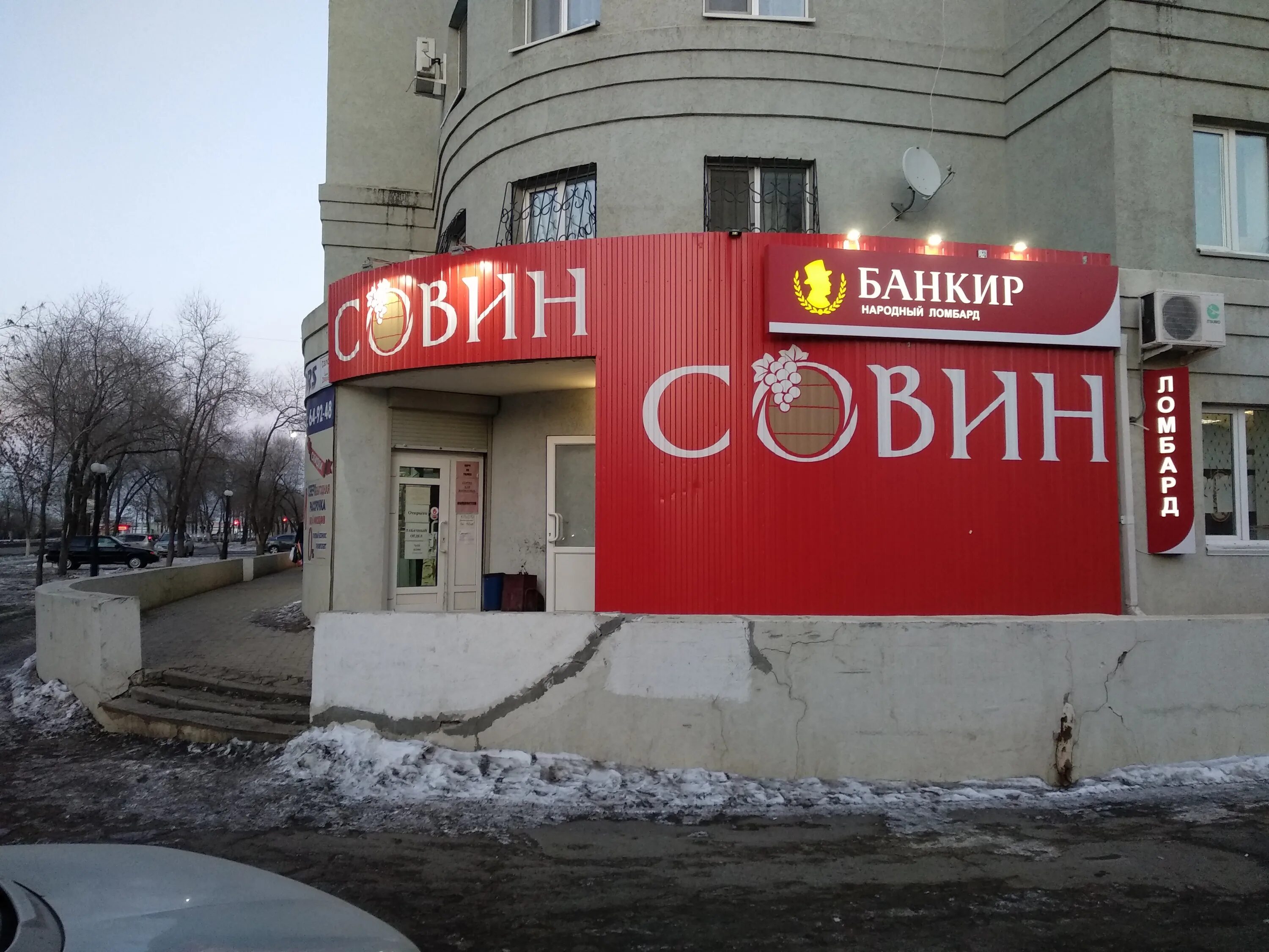 Совин оренбург сайт. Проспект победы 131 оренбург. Совин магазины оренбург. Совин магазин. Братьев коростелевых 62 оренбург.