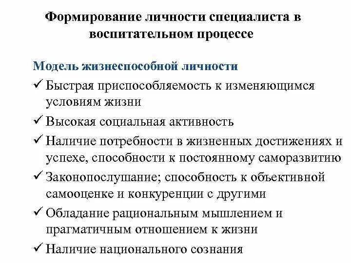 Основы становления личности