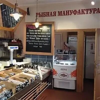 Рыбная мануфактура афимолл