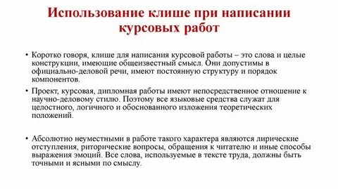Заключение курсовой клише