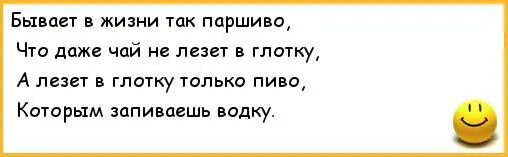 Кусок в горло не лезет значение. Забросил старик невод прикол. бывает в жизни так паршиво что даже. анекдот про чистую квартиру. порой бывает так паршиво что даже чай не лезет в глотку.
