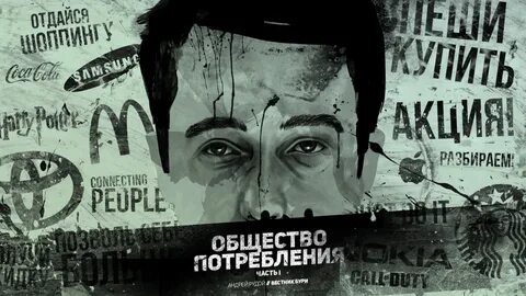 Общество потребления