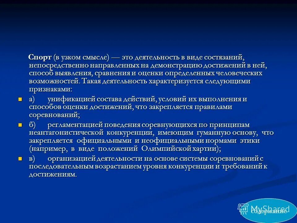 содержание спортивной деятельности. план тренировки по баскетболу для 2. физкультурно-оздоровительные мероприятия в режиме. содержание спортивной деятельности. содержание спортивно массовой работы.