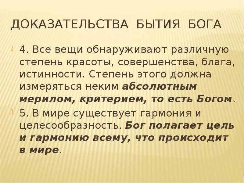 Есть ли доказательства бога. Доказательства существования Бога. Доказательства бытия Бога. Ученые доказали существование Бога. Научное доказательство существования Бога.