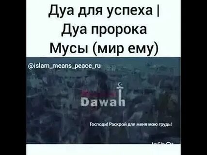 Дуа для успеха