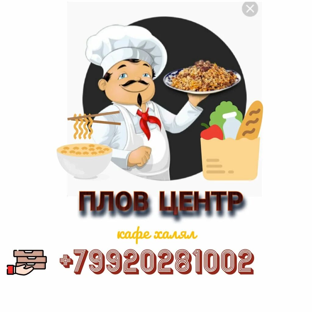 Плов центр работа. Плов логотип. плов реклама. плов узбекский реклама. кафе плов центр москва.