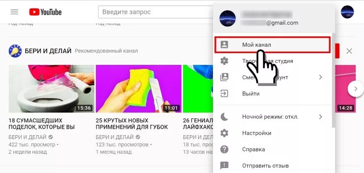 Ютуб войти в личный. Мой канал на ютубе войти. Войти в ютуб на свою страницу. Ютуб мой канал войти на свою страницу. Ютуб личный кабинет войти.