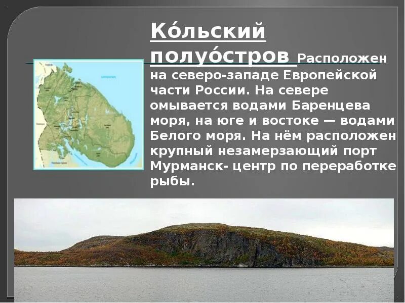 На северо востоке расположен полуостров. Рельеф Кольского полуострова. Моря омывающие Кольский полуостров. Кольский полуостров на Северо западе. Острова и полуострова Кольского полуострова.