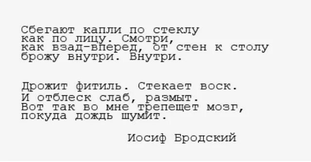Бродский про дождь. Стихи бродского о дожде. Бродский как жаль что тем чем стало. Бродский как жаль что тем чем стало. Бродский как жаль что тем чем стало.