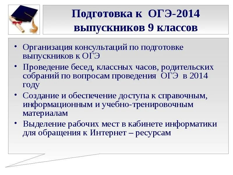 Подготовка к ОГЭ. Родительское собрание подготовка к ОГЭ. Консультации по подготовке к ОГЭ. Родительское собрание 9 класс ОГЭ. 9 классники огэ